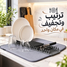 [HH00010628] مفرش مايكروفايبر لتجفيف الأواني والأكواب والمعالق قابل للطي مع حامل للأطباق