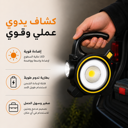 [HH00011507] كشاف ميني محمول  ب 3 اضاءات مختلفة يعمل بالطاقه الشمسية
