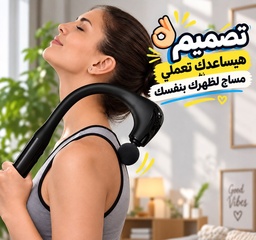 [HH00016189] جهاز مساج و تدليك كهربائي للكتف والظهر ب 9 مستويات مختلفة