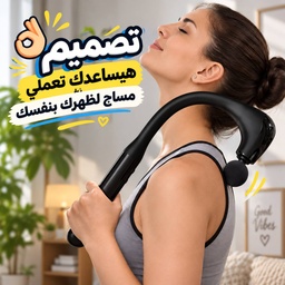 [HH00016189] جهاز مساج و تدليك كهربائي للكتف والظهر ب 9 مستويات مختلفة